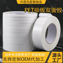 白色透明PET双面胶超薄工业可移高粘无痕排版胶高温防水双面胶布