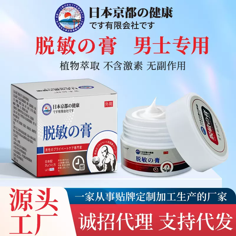 厂家批发男用脱敏膏降低私处早射敏感度修护乳膏男性私处护理膏