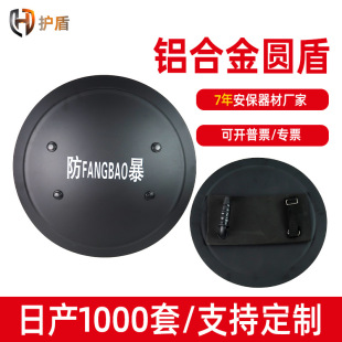 铝合金圆盾 铁防暴圆形盾牌小型保安器材安防装备用品铝合金圆盾-阿里巴巴