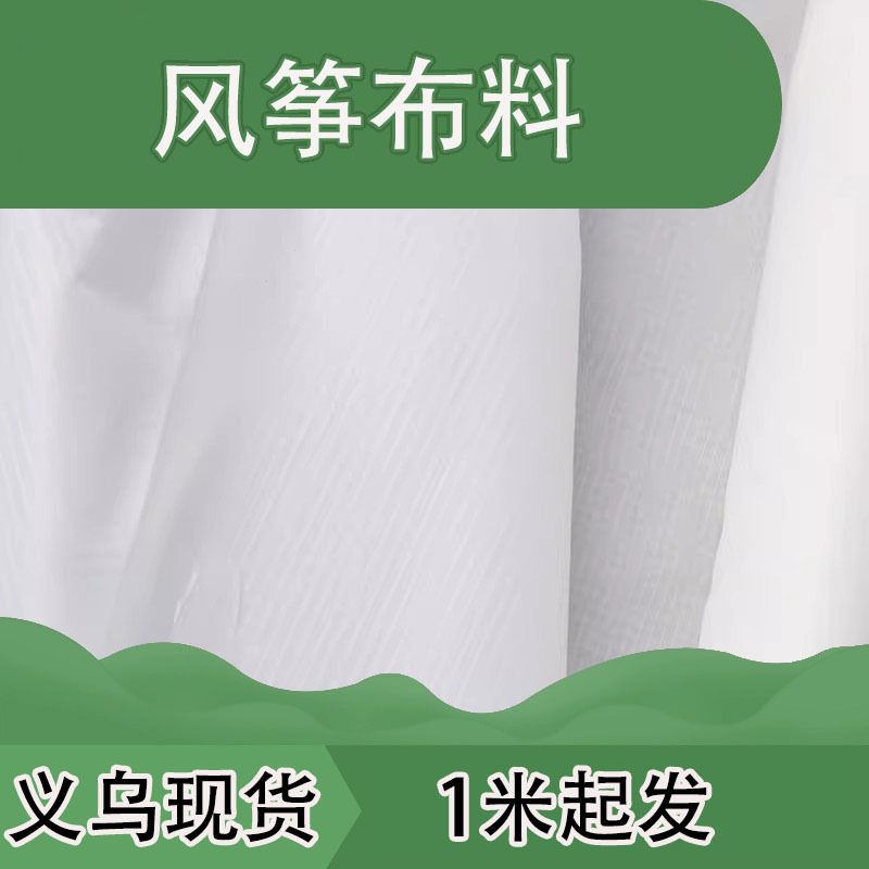 义乌现货供应格子纹防水风筝布数码印花图案DIY涤纶材料面料印刷