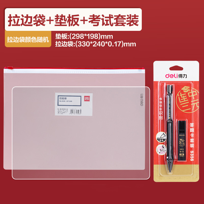 Juego de almohadilla de examen Deli a4 bolsa transparente con borde de tracción especial para examen de estudiante A3 examen de ingreso a la escuela secundaria examen de ingreso a la universidad conjunto de examen de posgrado