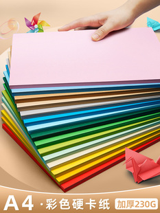 A4��ɫӲ�����Ӻ�230���ֹ��W����ͯ�׃��@diy���Ϯ�����ɫ��