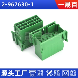 2-967630-1国产汽车连接器汽车插接件护套系列源头工厂现货批发
