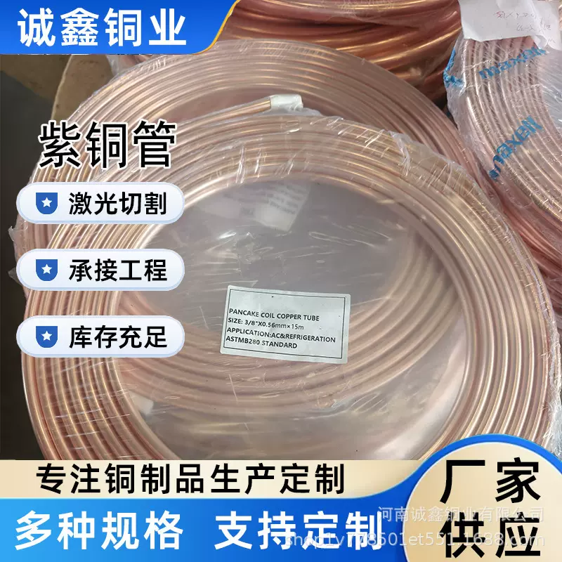 TP2蚊香盘管毛细铜管煎饼线圈大口径空调制冷管无氧铜管T2紫铜管