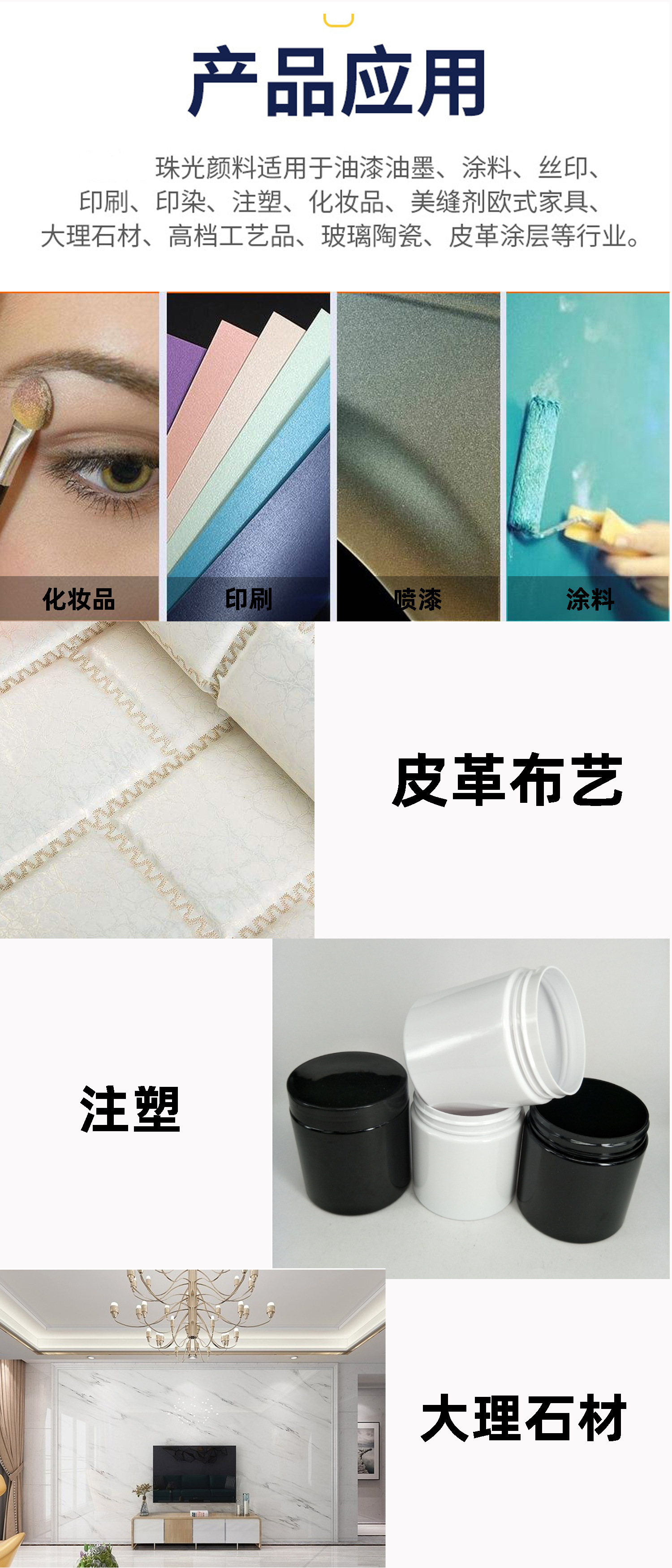 珠光产品应用