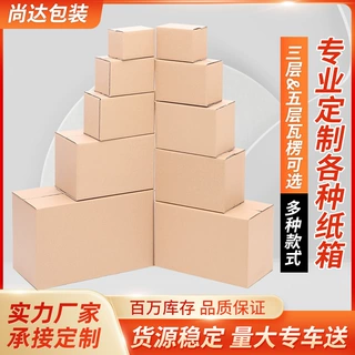 定制纸箱1-12号印刷邮政快递发货物流特硬搬家纸箱加厚瓦楞飞机盒