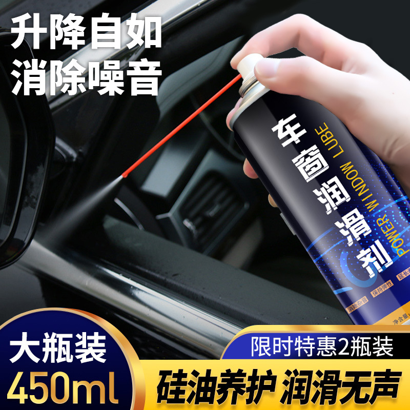 450ml car window lubricant car electric glass lifting skylight Grease track lubricant door abnormal sound elimination