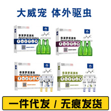 大威宠宠物狗狗体内外一体驱虫药犬外用杀跳蚤螨虫虱子蜱虫犬滴剂