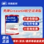 航空标准mil-g-21164dgrease润滑脂