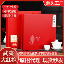 新茶批发乌龙茶武夷山大红袍250g茶叶礼盒装送礼花果香一件代发