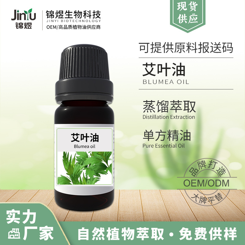 艾叶精油 艾草油  植物草本  香料油 艾叶油  艾草精油  量大从优