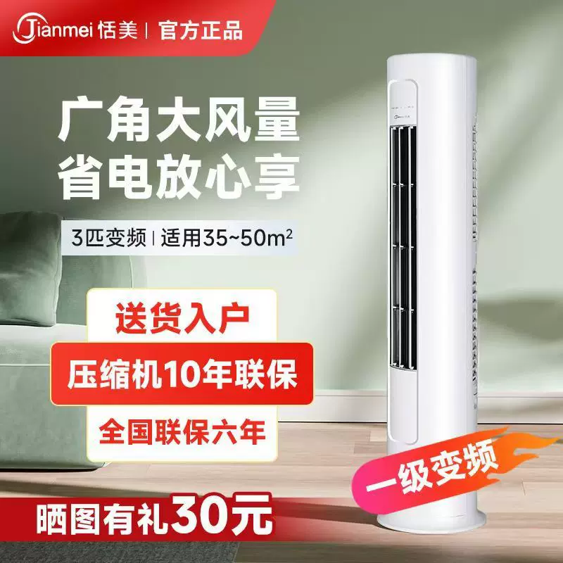 恬美大2匹一级变频冷暖空调柜机批发家用客厅立式节能省电2匹空调