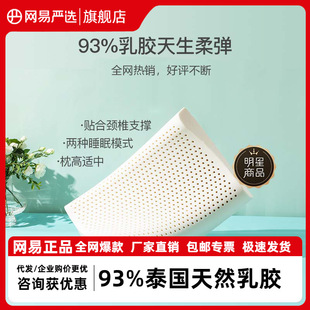 NetEase strict selection Thailand 93% content natural latex pillow pillow cervical support sleep massage double sleep