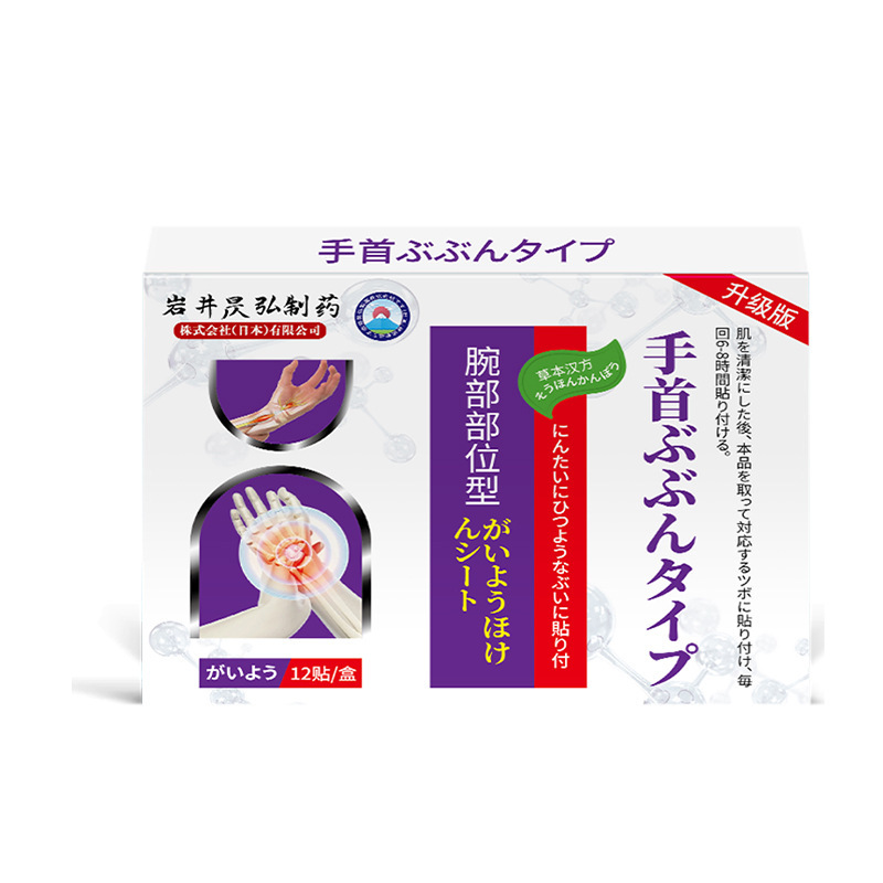 岩井弘腱鞘専用ペースト親指の指の関節の痛みの腕をかばって腕を捻挫します。|undefined