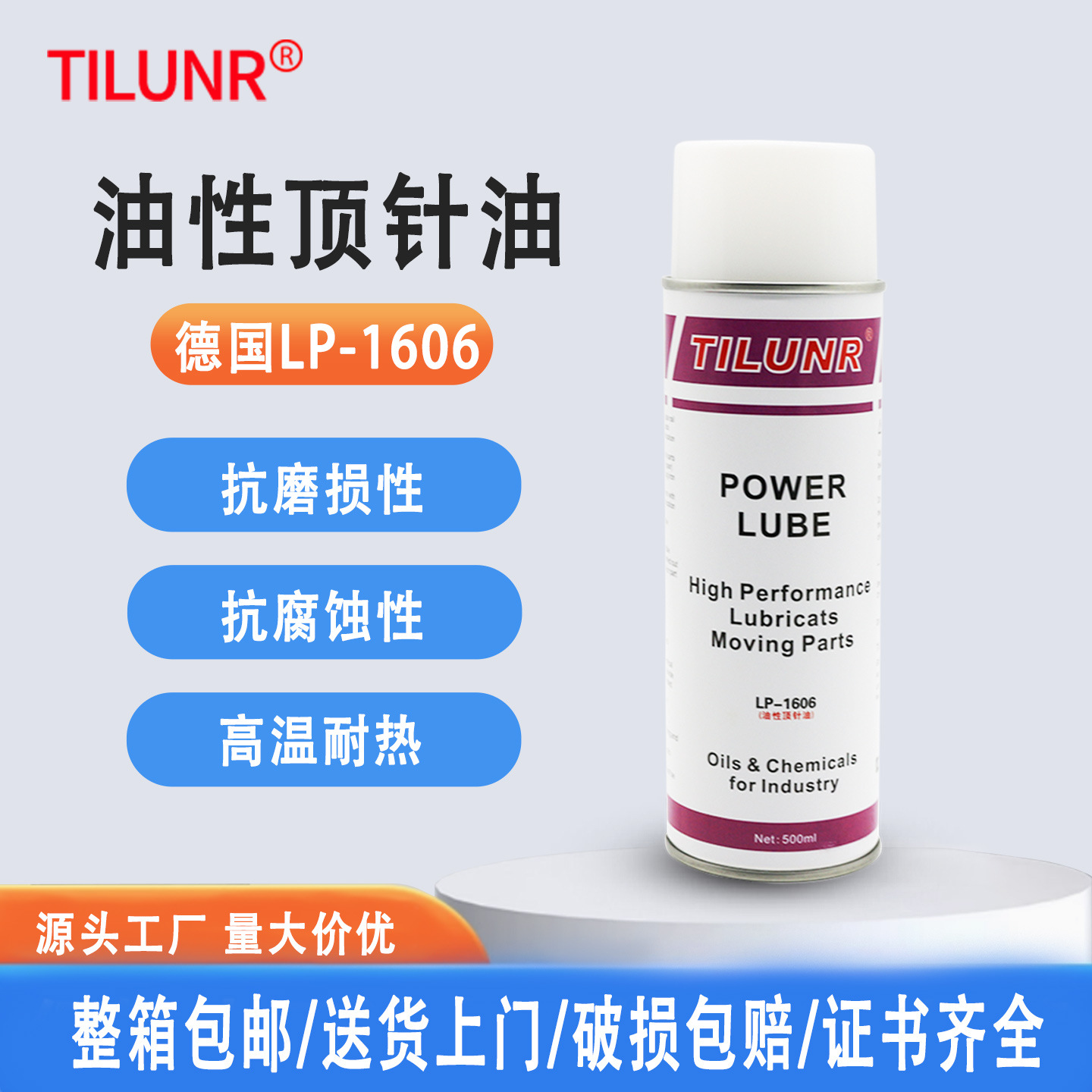 德国TILUNR注塑模具顶针油LP-1606金属防锈油性顶针润滑剂抗氧化