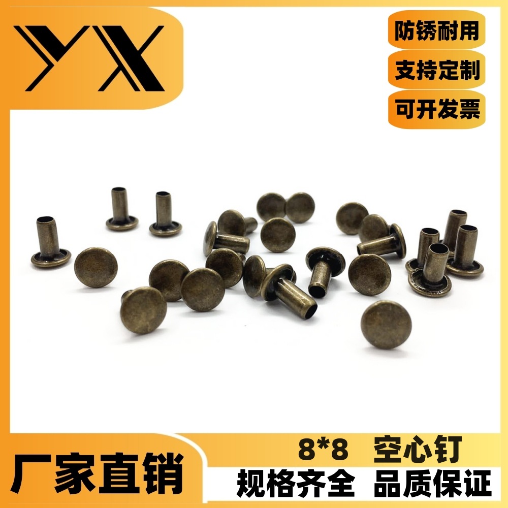 古铜铆钉 手提袋8mm空心钉 4mm镀色柳丁 古铜色空心铆钉 8MM铆钉