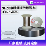 厂家直销N4/N6超细漆包纯镍丝0.025mm可加工指定规格镍丝