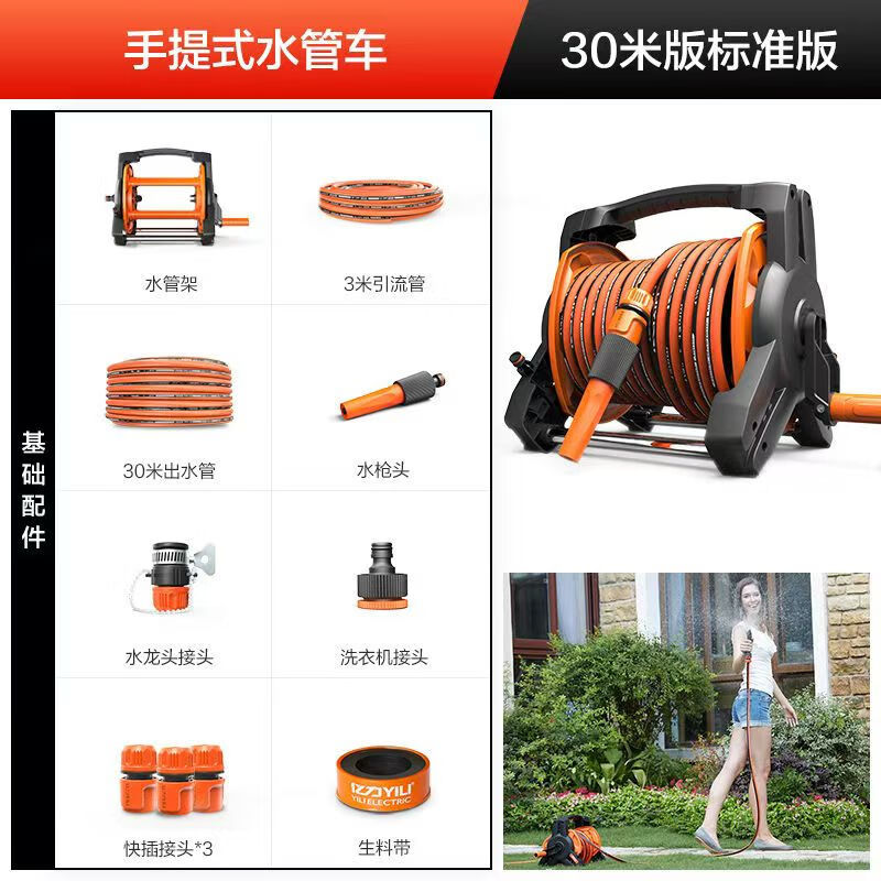 Yili Water Hose, Gongju High pressure car wash water gun - portable-hose-reel-30m-standard