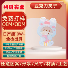 柯式印刷批发滴胶卡通漫展周边亚克力夹子个性diy创意qq小夹子