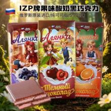 IZP牌俄罗斯原装进口水果酸奶黑巧克力纯可可脂夹心黑巧5个口味