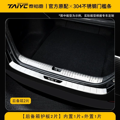 Dekorativ pedal başlıqları: 8, WEY 9, and WEY - silver-titanium-brushed-finish-built-in-rear-guard-external-guard-2-piece-set-wey-gaoshan-897-25-26-models
