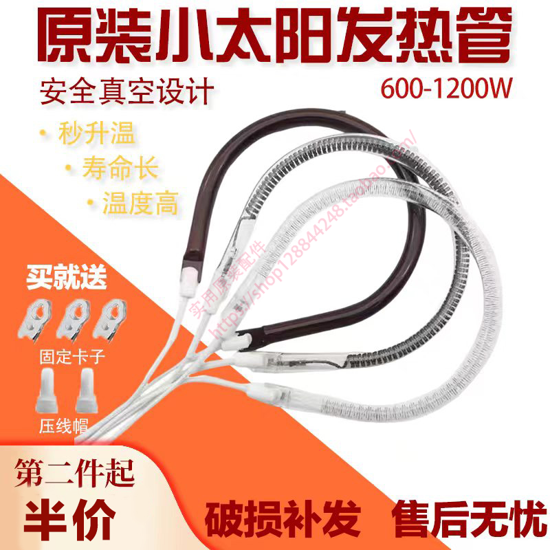 ✅Yyo small sun heater heating tube oven electric heating fan accessories 6009001200W halogen carbon wine red
