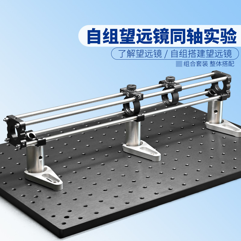 自组望远镜同轴系统了解望远镜/自组搭建望远镜