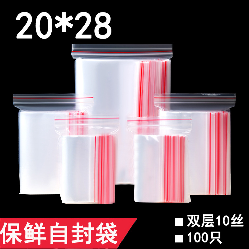 加厚9号10丝20*28CM增值税发票自封袋单据说明书封口袋 可订印刷