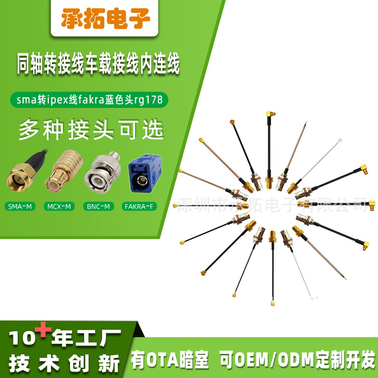 供应sma转ipex线fakrarg178同轴转接线车载接线内连线车载专用