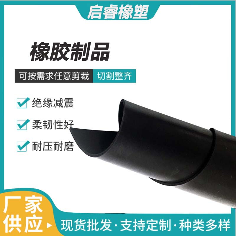 工业黑色缓冲减震高弹橡胶板橡胶皮橡胶垫黑色橡胶皮 绝缘橡胶板
