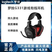 罗技G331有线游戏耳机职业电竞听声辩位PUBG带麦7.1音效CF/LOL