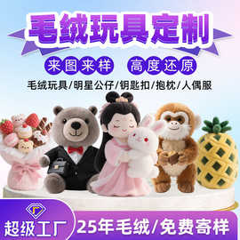 毛绒玩具定制企业吉祥物摆件棉花娃娃动漫卡通玩偶公仔跨境印logo