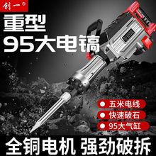 重型大电镐电锤大功率家用电锤电镐墙电动混凝土两用电锤电镐