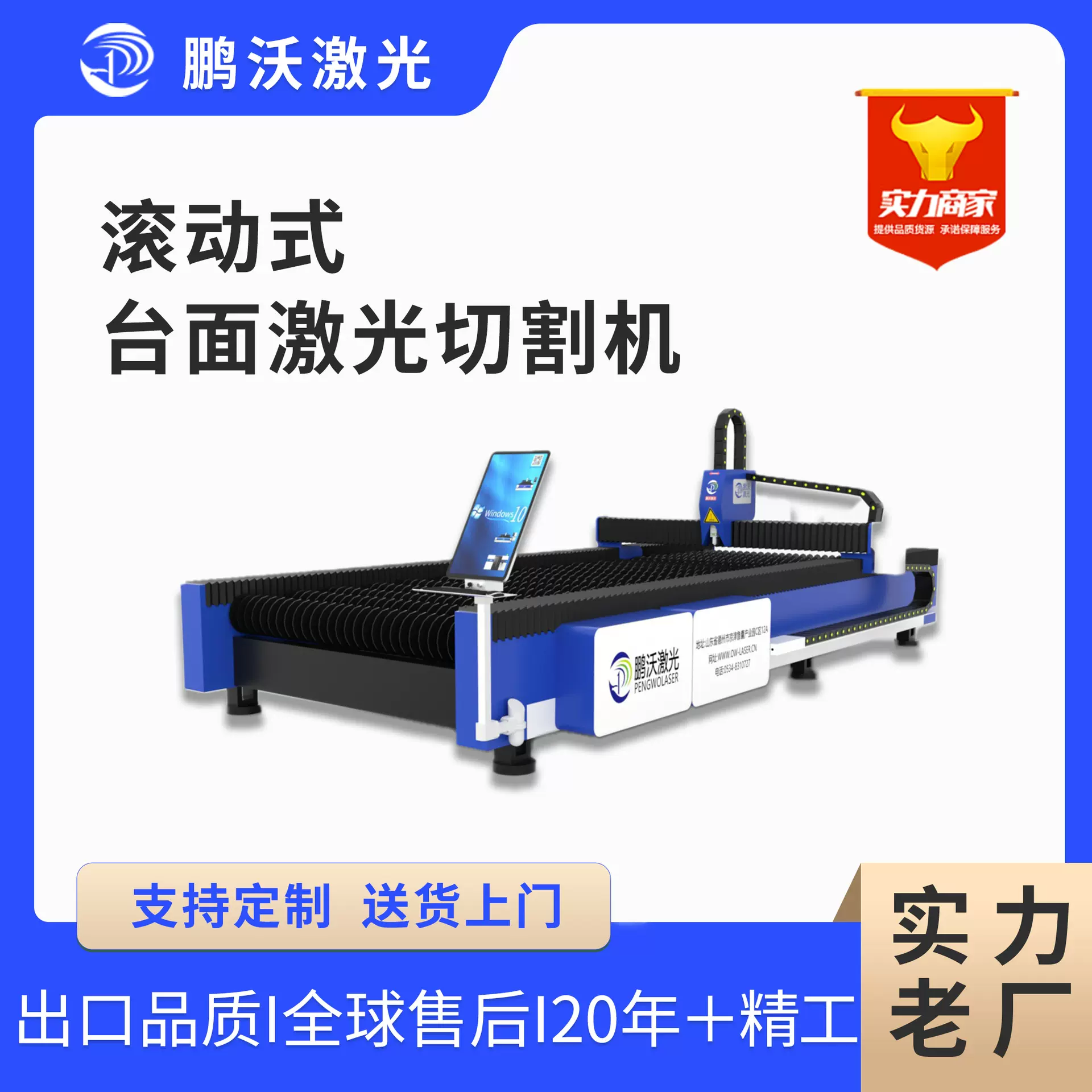 鹏沃滚动平台激光切割机卷板校平开平切割一体激光切割机