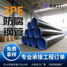 厂家定制3pe防腐钢管天然气主管道管线钢L360L290可配送到厂