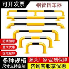 防撞护栏u型钢管挡车器停车位车挡M型道路防护栏杆车库厂房隔离桩