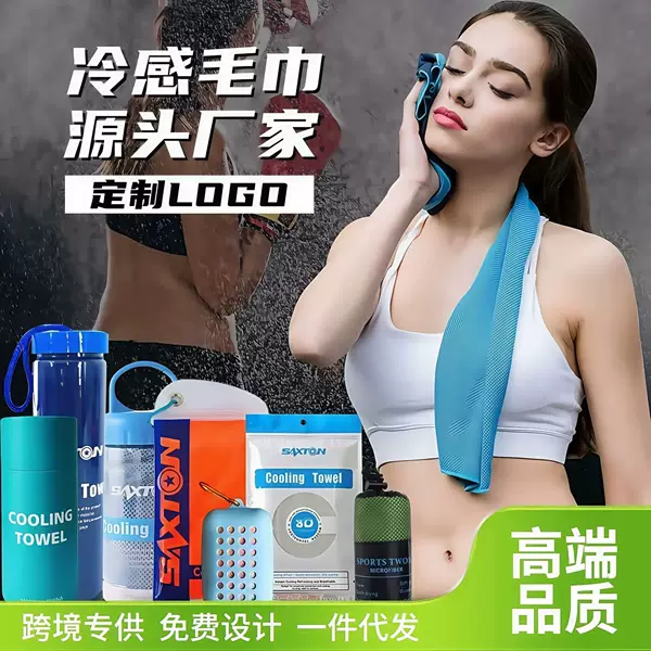 Nylon Full Cooling Sports Towel, Double-Layer Thickened Ice Towel, Quick-Drying Cooling Towel, Summer Cooling Towel with Custom Logo Printing