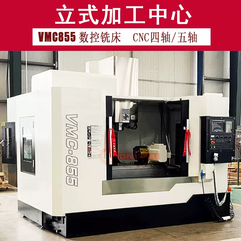 数控铣床cnc855立式加工中心广数980四轴