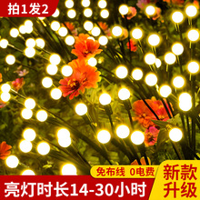 太阳能灯户外灯萤火虫灯庭院灯别墅氛围花园布置装饰灯防水草坪灯