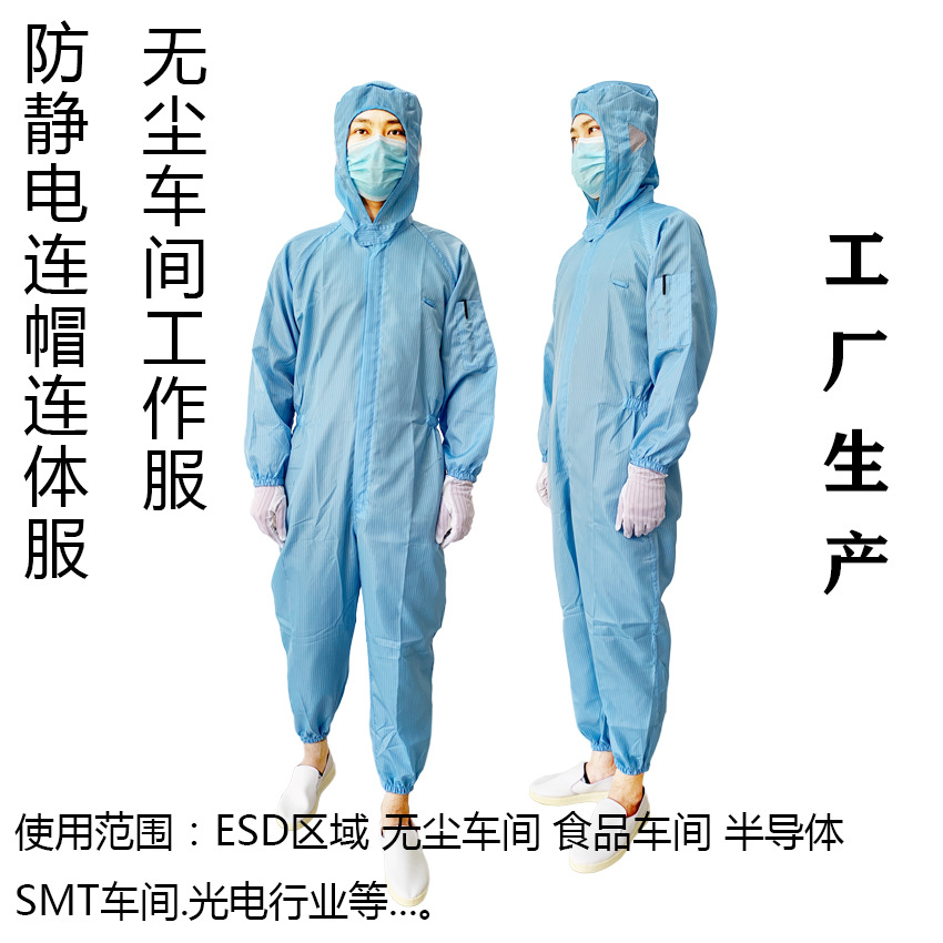 工厂批发防静电连体服涤纶面料连帽连体防静电衣可清洗颜色齐