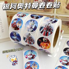 宇宙英雄凹凸マンステッカーロール 子供学生男の子幼稚園ステッカー シール漫画 ウルトラマン