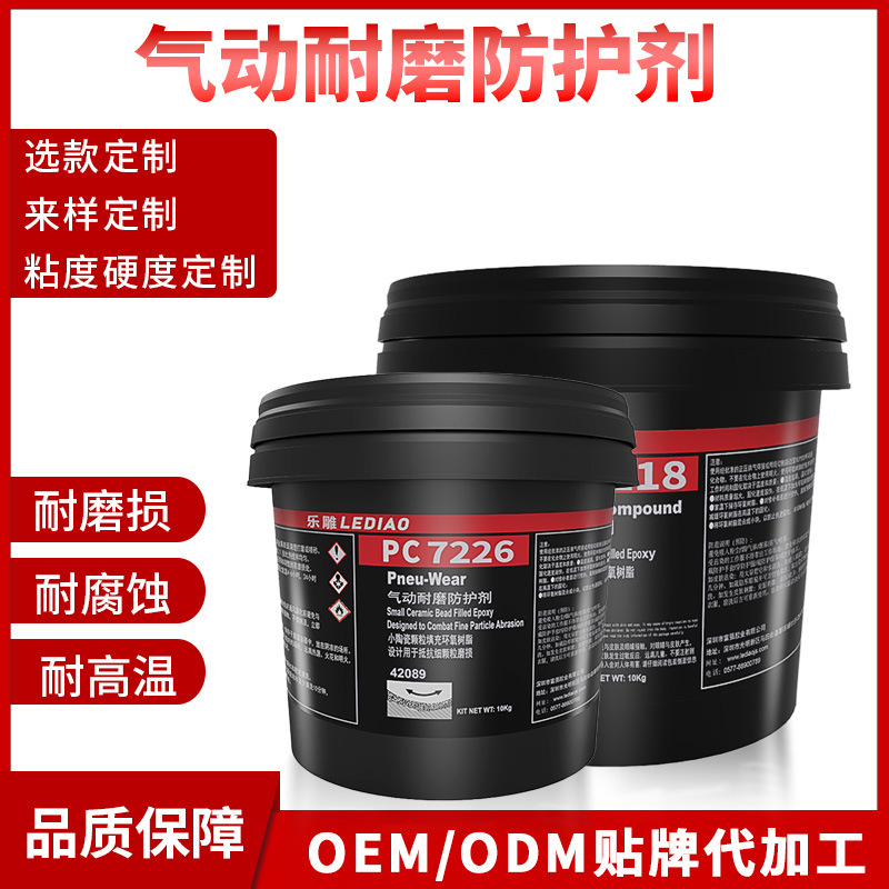 厂家直销 42089 41782大颗粒耐磨防护剂可代替乐泰气动耐磨防护剂