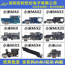 適用小米max 2 max3 mix 2S mix3 4 尾插小板 排線 充電送話