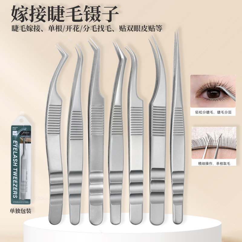 高精密嫁接假睫毛镊子美睫师专用夹子开花单根多取种睫毛镊子