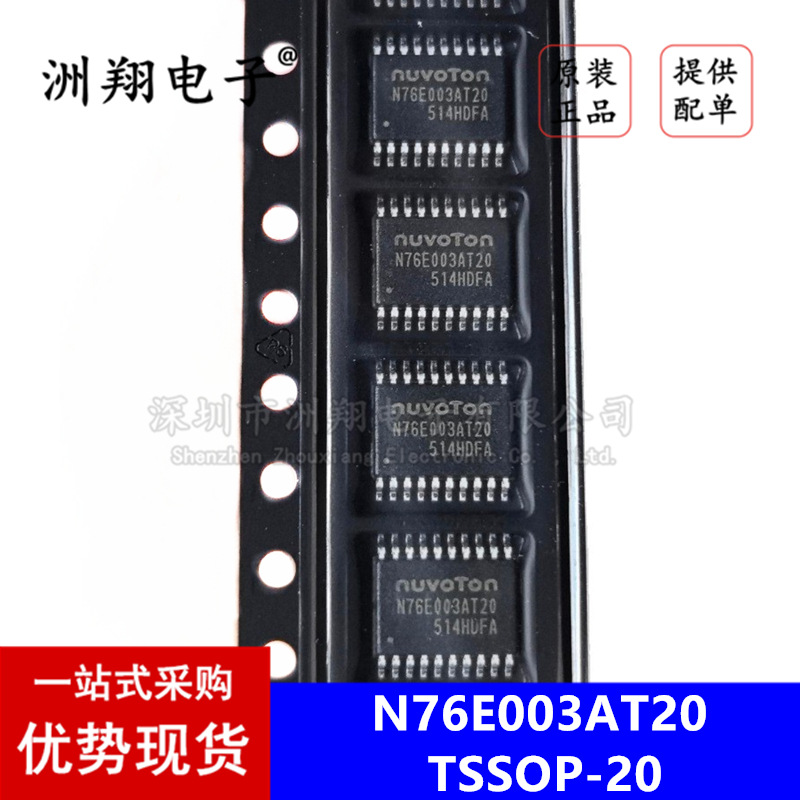 原装正品 贴片 N76E003AT20 TSSOP-20 兼容替代STM8S003F3P6 芯片