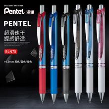 日本Pentel派通BLN75针管签字笔按动式速干中性笔学霸笔刷题笔