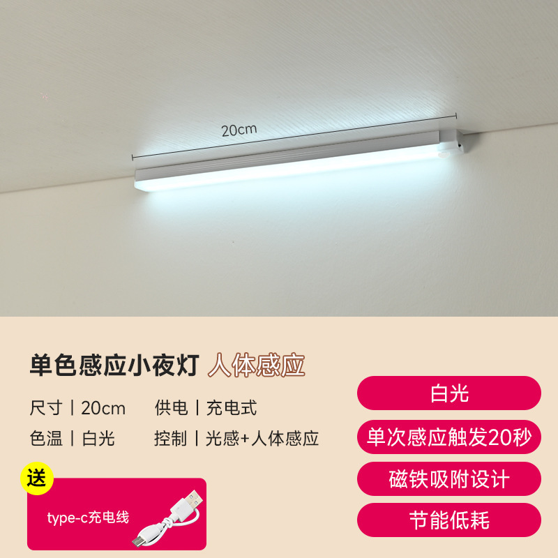 lámpara de noche de inducción inteligente LED larga carga magnética autoadhesiva armario de control de luz armario de cabecera tira de lámpara