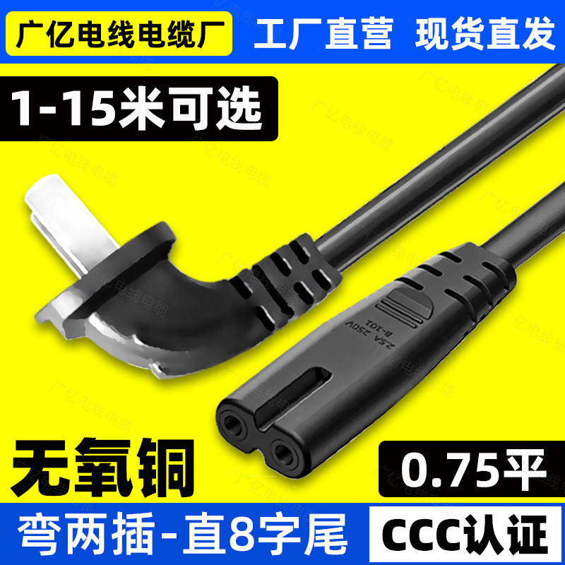 弯头两插8字尾电源线两孔八字2芯双孔电视投影仪连接线通用1-15米
