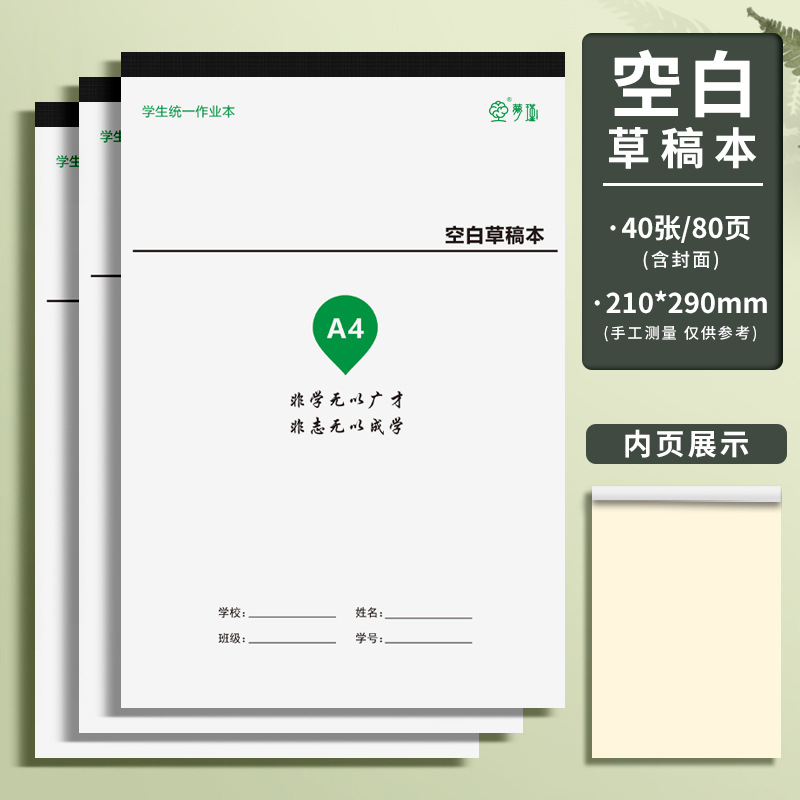 A4 borrador para estudiantes de alta calidad, estudiantes de secundaria, estudiantes de secundaria, estudiantes de secundaria, exámenes de ingreso de posgrado, matemáticas beige engrosadas, papel blanco vacío