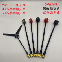 厂家直销Y型天线1.2-1.3G 4.9G 5.8G无人机穿越机FPV图传天线